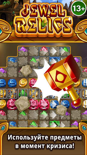 Jewel relics скриншот 3