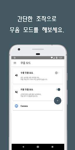 무음 모드 (모든 카메라 무음) screenshot 2