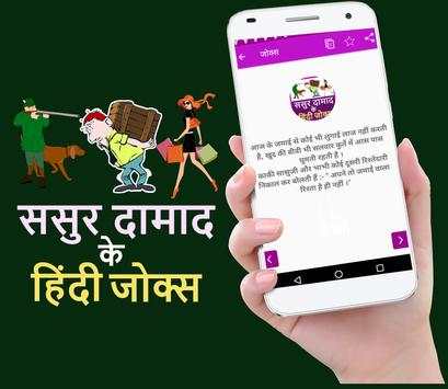 ससुर दामाद के हिंदी जोक्स Hindi Funny Jokes screenshot 2