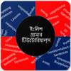 ইংলিশ গ্রামার টিউটোরিয়ালস্ on 9Apps