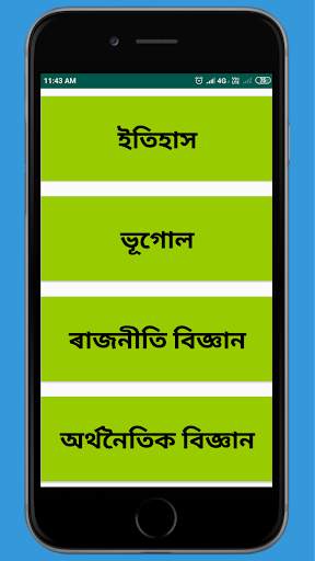 Assamese Social Science Class IX Solution screenshot 1
