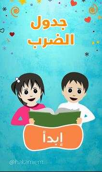 جدول الضرب 1 تصوير الشاشة