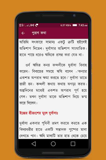Puran Katha screenshot 2