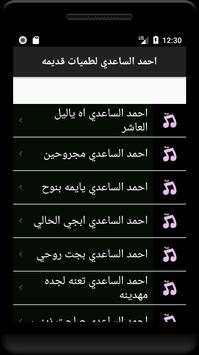 احمد الساعدي لطميات قديمه 1 تصوير الشاشة