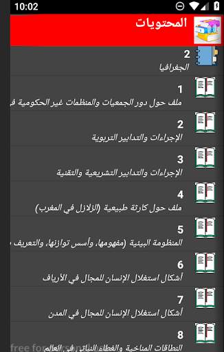 دروس اولى ثانوي علوم (المواد الادبية) screenshot 2