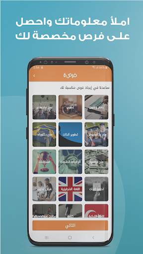 FORSA - فرصة screenshot 8