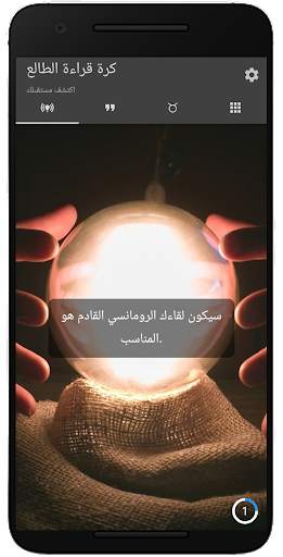 اكتشف مستقبلك 2 تصوير الشاشة