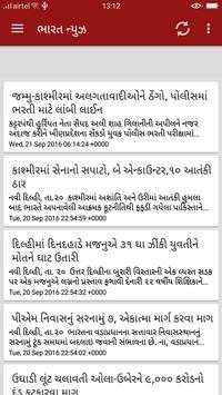 Sandesh Gujarati News Paper screenshot 2