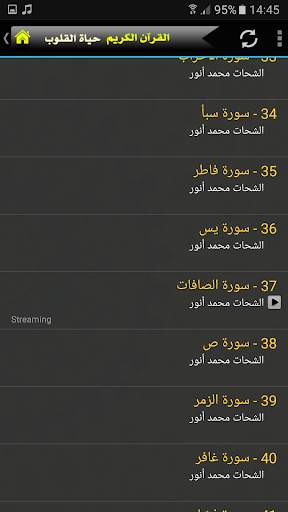الشيخ  محمود الشحات انور القران الكريم كاملا screenshot 4