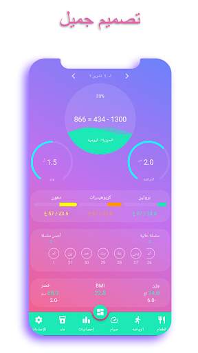 عداد السعرات الحرارية ايزي فيت 1 تصوير الشاشة