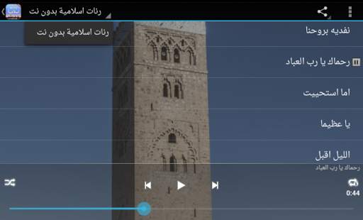 رنات الهاتف اسلامية بدون نت 5 تصوير الشاشة