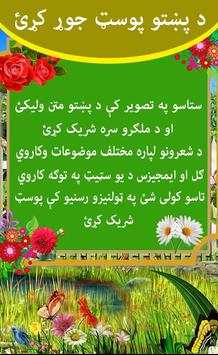 Pashto Post Maker screenshot 2
