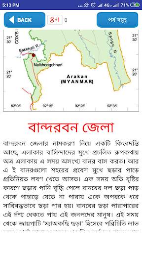 ৬৪ জেলার ইতিহাস ও মানচিত্র-bd 64 district screenshot 4
