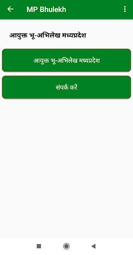 MP Land Record :MP BhuAbhiLekh screenshot 4