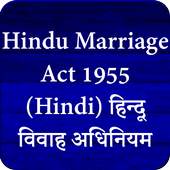 Hindu Marriage Act (हिन्दू विवाह अधिनियम- Rules) 1.0.0