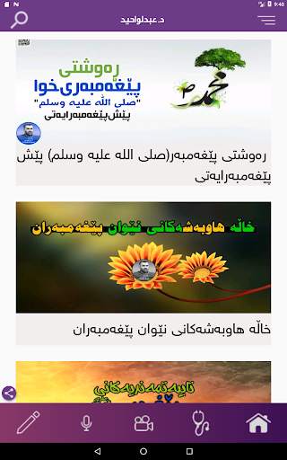 Dr. Abdul Wahid screenshot 11