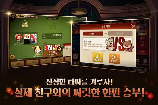 피망 섯다 screenshot 16