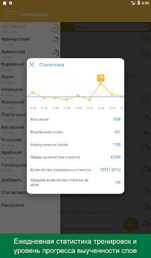Мой Словарь: полиглот (учим только нужные слова) скриншот 15