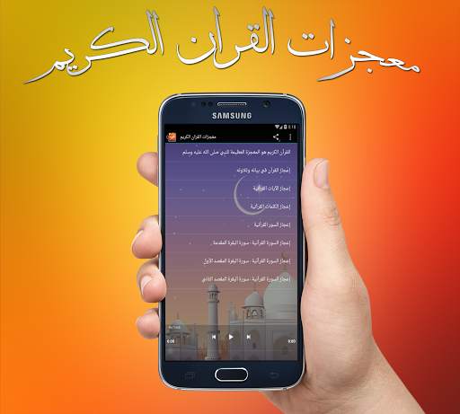 معجزات القران الكريم скриншот 2