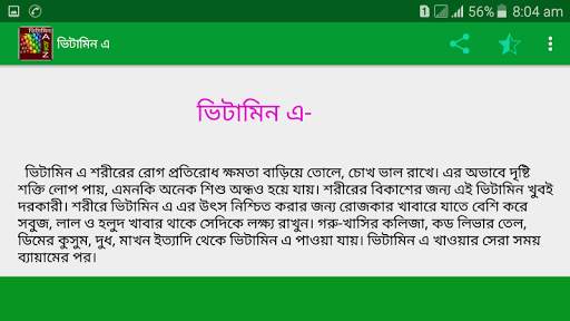 ভিটামিন A টু Z скриншот 4