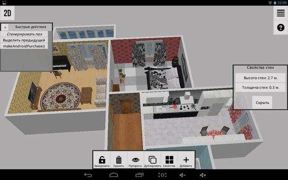 HousePlan 3D Interior design screenshot 6