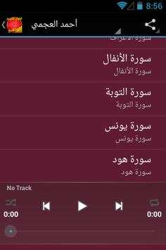 قرآن كاملا بدون انترنت العجمي 4 تصوير الشاشة