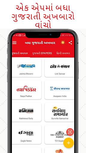 Gujarati ePaper - All Gujarati Newspaper & ePapers screenshot 2