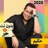 حكيم 2020 بدون نت | كل الاغاني‎ on 9Apps