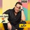 حكيم 2020 بدون نت | كل الاغاني‎ 7.0