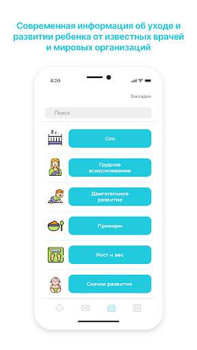 GoodMama Все о детях 0-3х лет screenshot 3