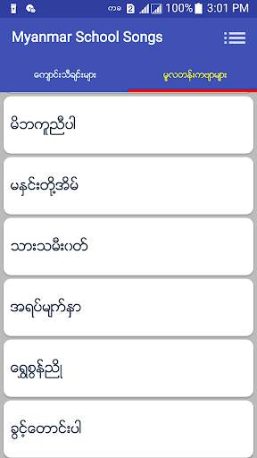 Myanmar School Songs screenshot 4