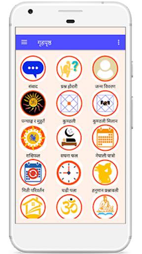 Mero jyotish screenshot 1