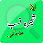 NADRA - Verify Family Tree : NADRA App icon