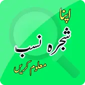 NADRA - Verify Family Tree : NADRA App