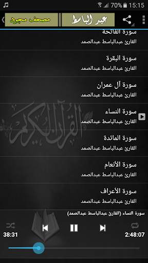 عبدالباسط عبدالصمد القران الكريم كاملا مجود screenshot 2