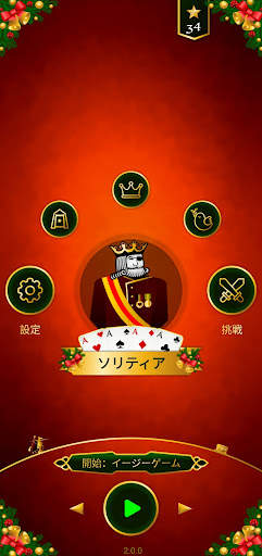 ソリティア screenshot 1