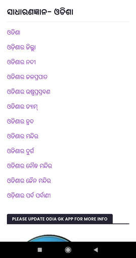 Odia General Knowledge (Odia GK) screenshot 2