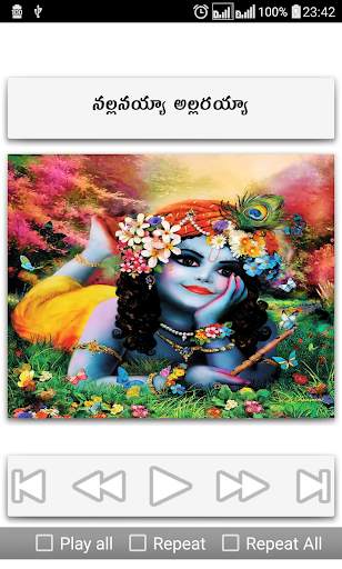 Krishna Songs Telugu screenshot 17