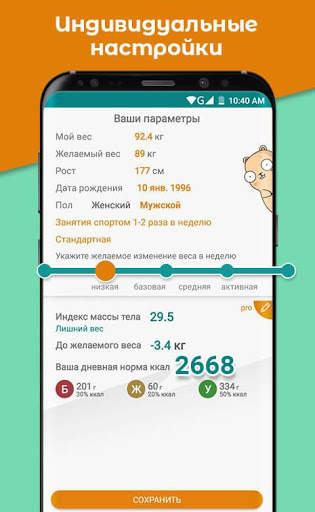 Счетчик калорий скриншот 3