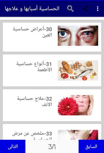 الحساسية أسبابها و علاجها 2 تصوير الشاشة