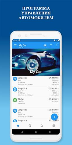 My Car - Топливный журнал скриншот 1