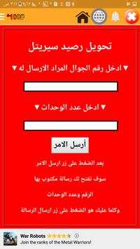 اكواد سيريتل وام تي ان سوريا USMS 2 تصوير الشاشة