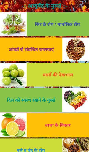 Ayurveda Hindi screenshot 1