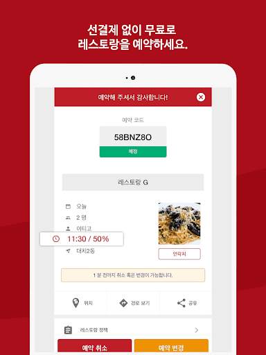 이티고 – 레스토랑 할인 예약 screenshot 9