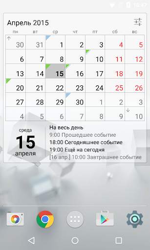 Виджет Календарь (ключ) скриншот 2