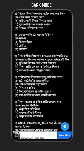 Assam TET Questions and Books Collection скриншот 7