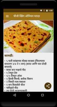Paratha Recipe in Marathi screenshot 4