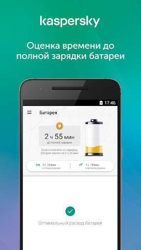 Kaspersky Battery Life: Saver & Booster скриншот 4