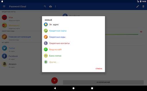 Менеджер Паролей - Password Cloud screenshot 3