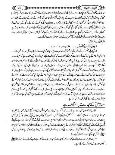 Hazrat Dawood A.S screenshot 6